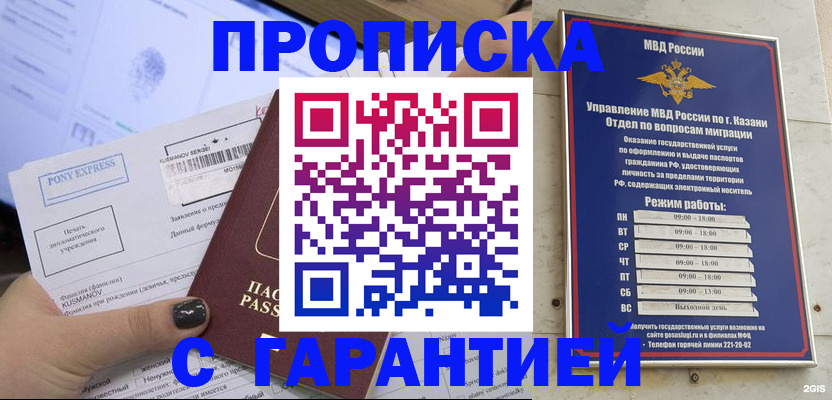 прописка 2025 в Лукоянове